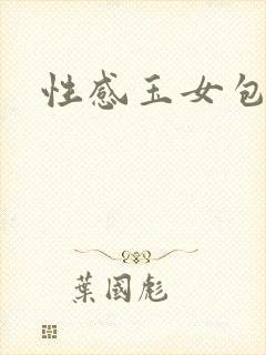 性感玉女包玉婷