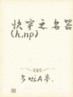 快穿之名器尤物(h,np)