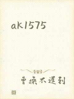 ak1575封面