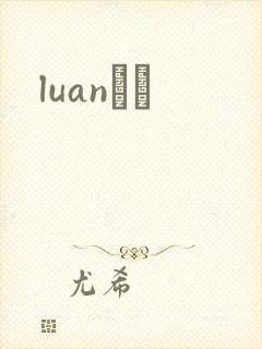 luanС˵