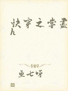 快穿之尝尽男主h