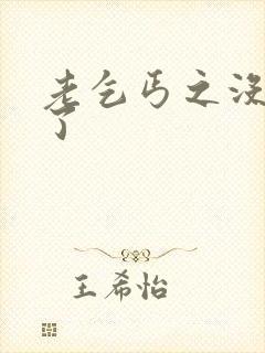 老乞丐之没完没了