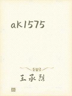 ak1575封面