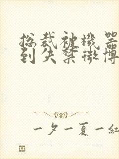 总裁被机器人c到失禁微博文