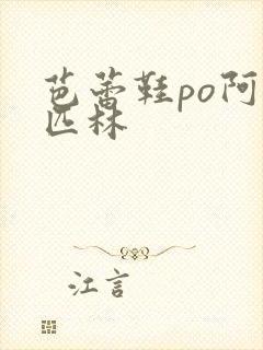 芭蕾鞋po阿司匹林