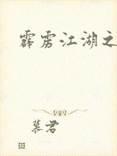 霹雳江湖之青衣