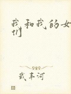 我和我的女病人们