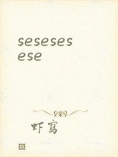 sesesesese