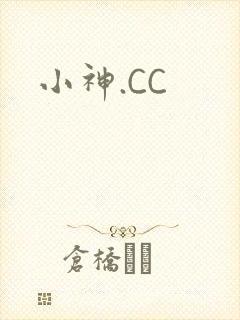 小神.CC