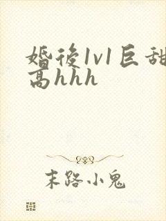 婚后1v1巨甜高hhh