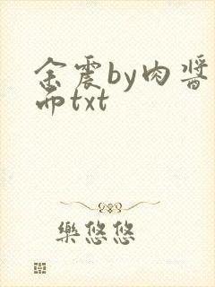 余震by肉酱意面txt封面