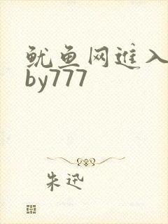 鱿鱼网进入官网by777封面