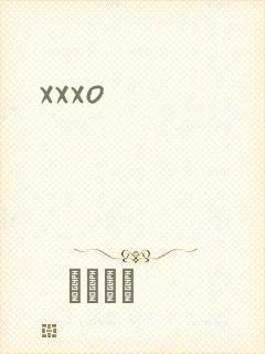 xxxo封面