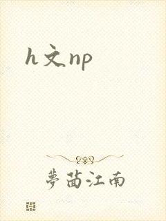 h文np