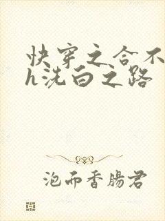 快穿之合不拢腿h洗白之路