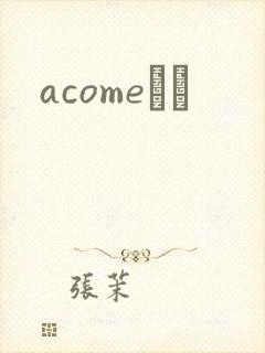 acomeС˵