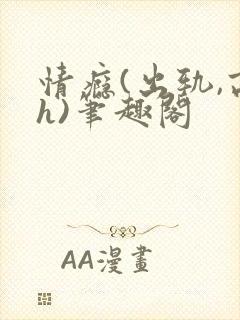 情瘾(出轨,高h)笔趣阁
