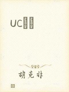 UCС˵封面
