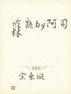 催熟by阿司匹林