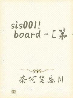 sis001! board - [第一会所 关闭注册]