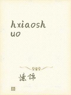 hxiaoshuo