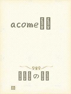 acomeС˵