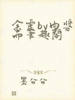 余震by肉酱意面笔趣阁