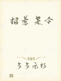 招惹 是今封面