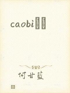 caobiС˵