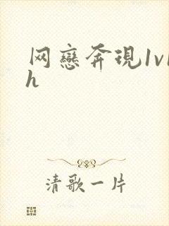 网恋奔现1v1h