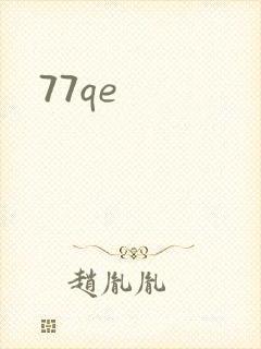 77qe封面