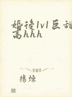 婚后1v1巨甜高hhh