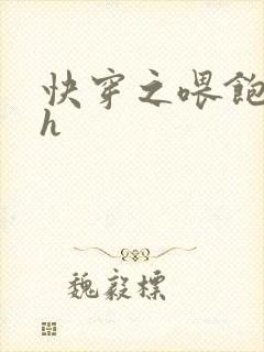 快穿之喂饱男主h