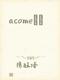 acomeС˵封面