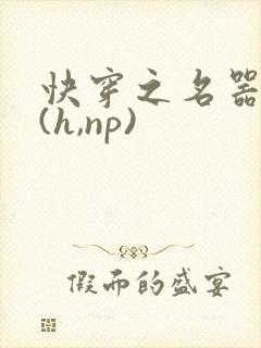 快穿之名器尤物(h,np)