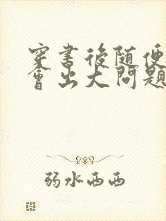 穿书后随便吸猫会出大问题