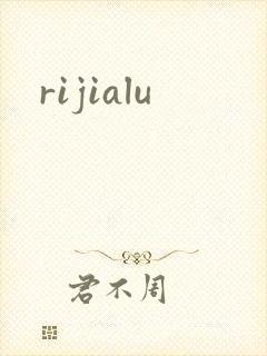 rijialu封面
