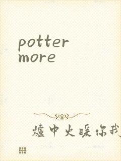 potter more封面