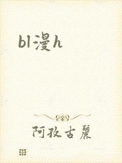bl漫h