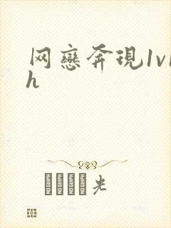 网恋奔现1v1h