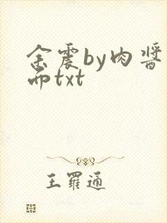 余震by肉酱意面txt封面