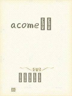 acomeС˵