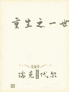 重生之一世枭雄