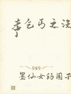 老乞丐之没完没了封面