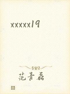 xxxxx19封面