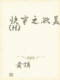 快穿之欲盖糜张(H)