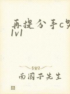 再提分手c哭你1v1