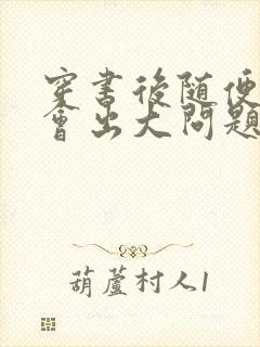 穿书后随便吸猫会出大问题