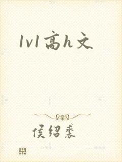 1v1高h文封面