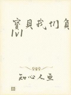 宝贝我们负距离1v1